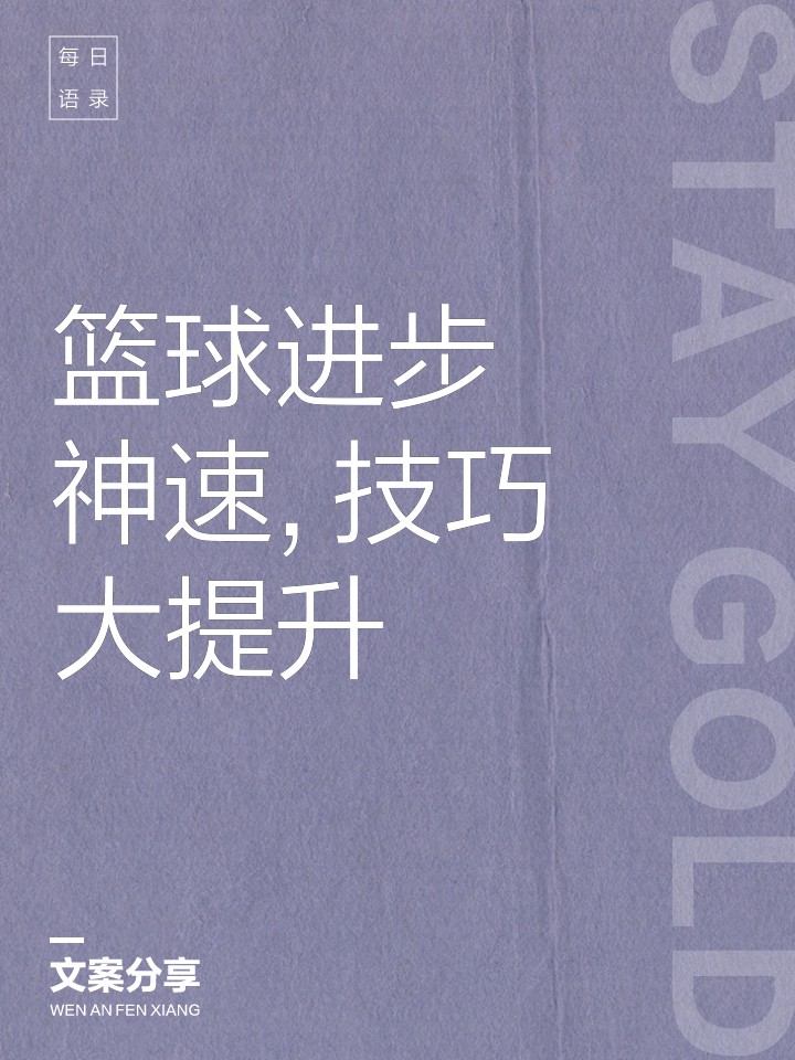 哪里可以学习到提升篮球心态的方法_1